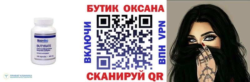 БУТИРАТ бутик  купить наркотики сайты  Тобольск 